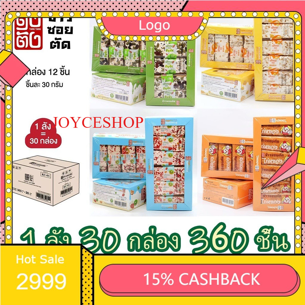 ข้าวซอยตัด ขนมหวานยอดฮิต รสผลไม้และนม 30กล่องต่อลัง 360ชิ้น ราคาประหยัด