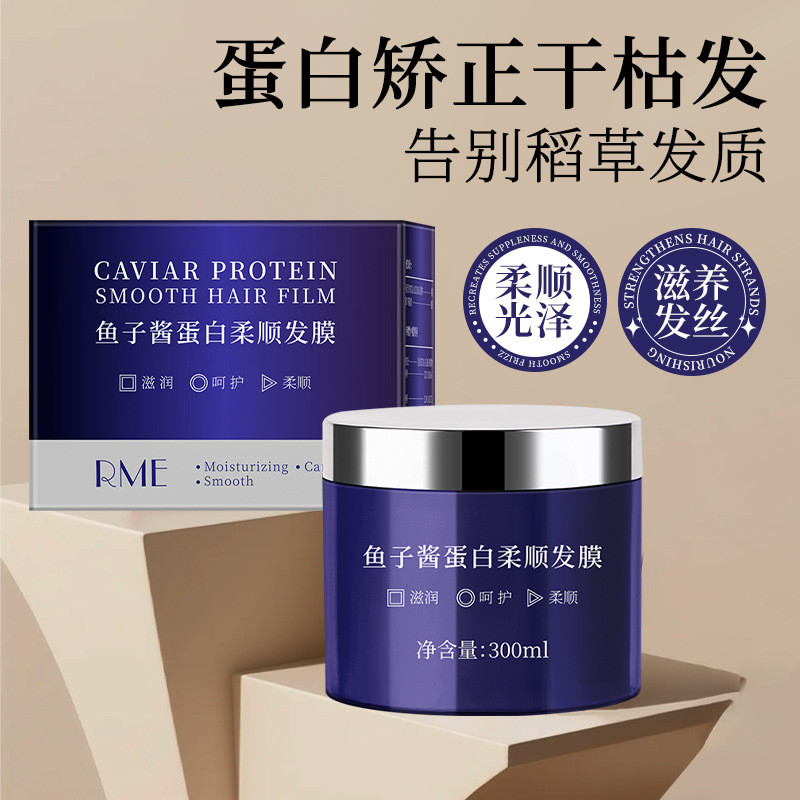 R RME Caviar Protein Smoothing Hair Mask ปรับปรุงการย้อมสี Perming เสียหาย Frizzy Hair Smoothing Con