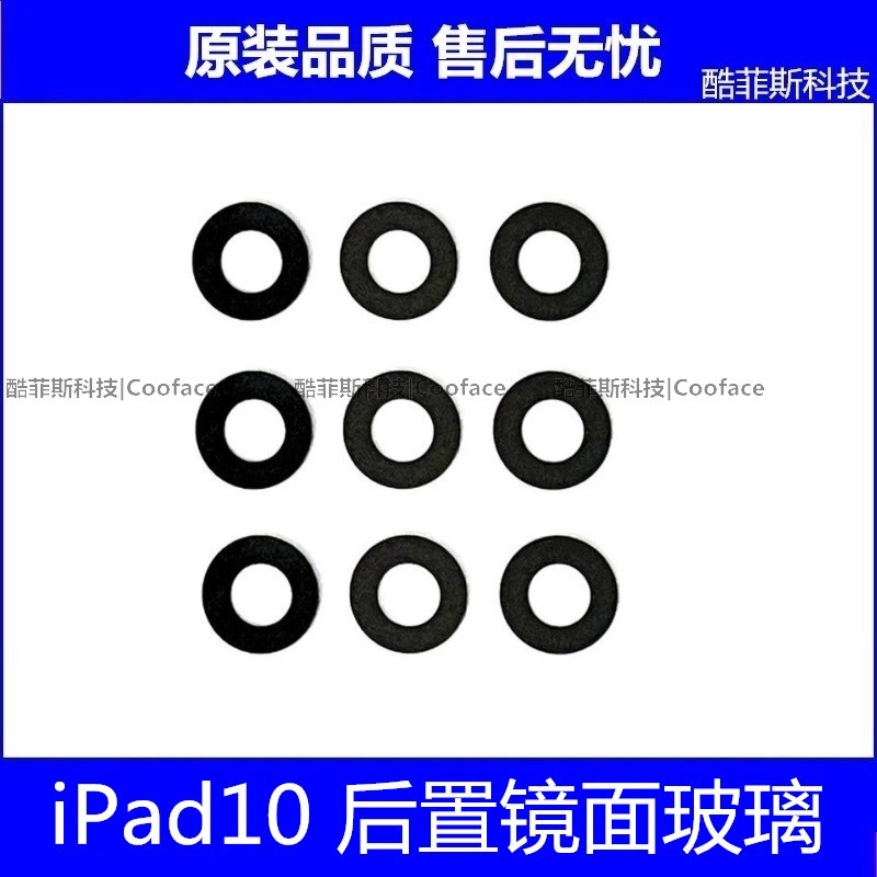 เหมาะสําหรับ iPad10 เลนส์ด้านหลัง A2696 กระจกกล้อง A2757 เลนส์กระจกกล้องขนาดใหญ่ A2777
