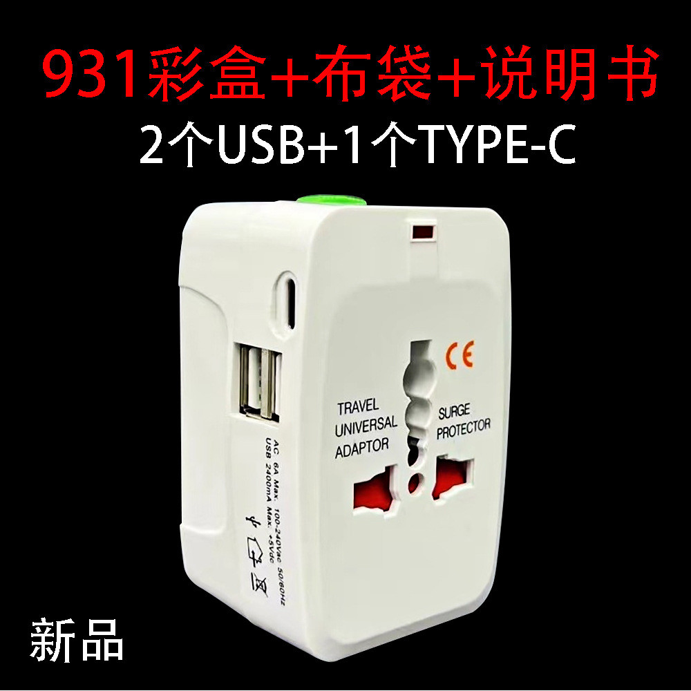 931 Universal Multi-Function Conversion Socket Dual USB + type-c Travel Converter 2.4A 5V ชาร์จ