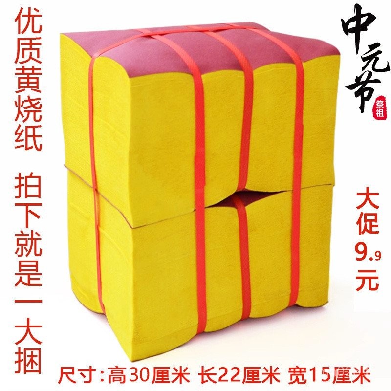 Z Zhongyuan Festival Crepe Paper Sacrificial Supplies กระดาษเงิน Burning Paper Fire Paper Ingot กระด