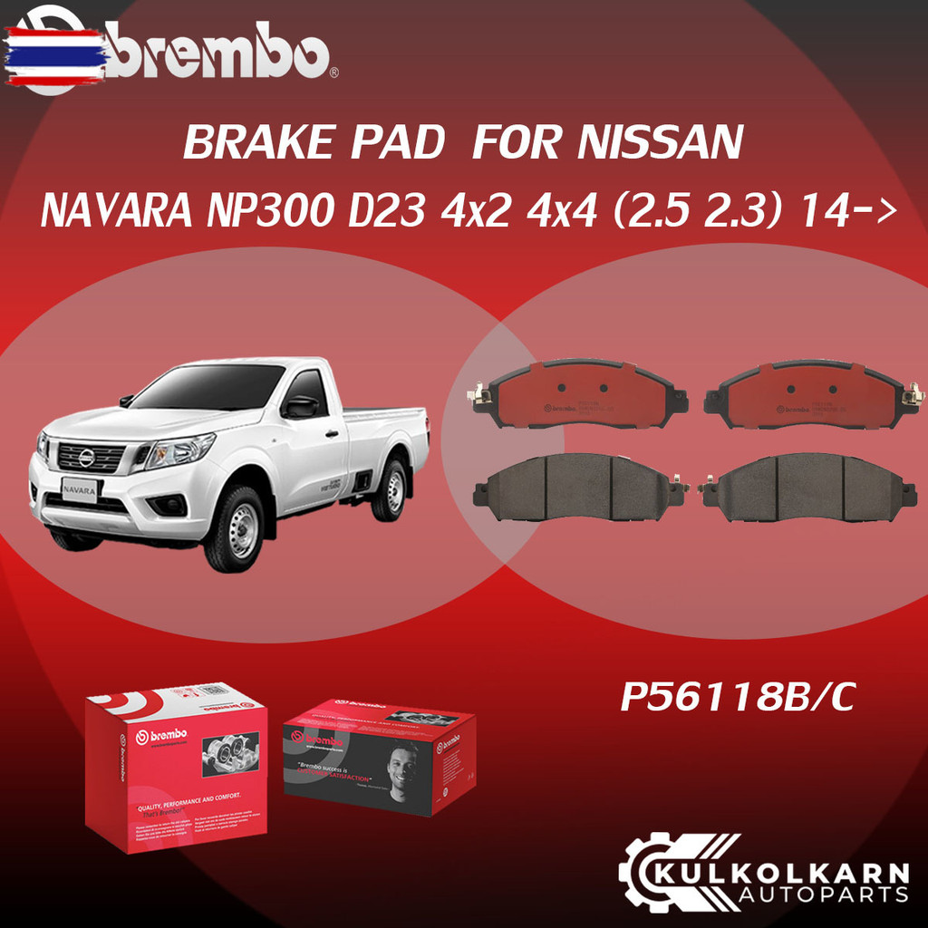 ผ้าเรคหน้า BREMBO NAVARA NP300 D23 4x2 4x4  เครื่อง 2.5 2.3 year14-> FP56 118B/C