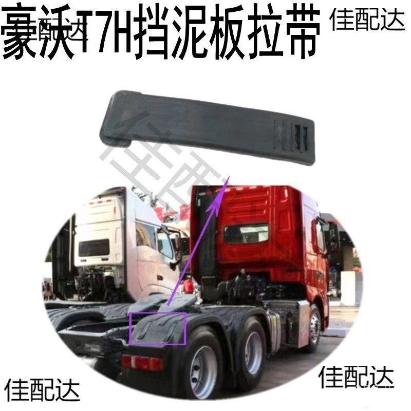 Pull Bar Pull Mudguard ด้านหลัง TH7 Shandeka ไดรฟ์ล้อ Mudguard กระเบื้อง C7HT7H Heavy Auto Adapt Y1A