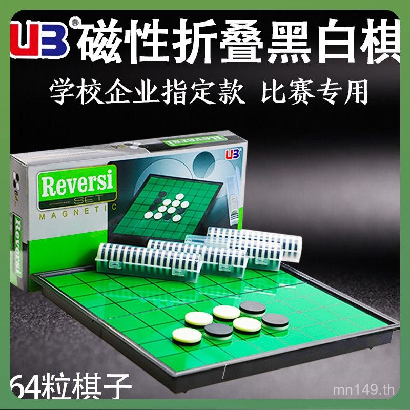 ◉Flip Youbang Othello แม่เหล็กหมากรุกแบบพกพาสีดําสีขาวหมากรุกพับ UB ชิ้นหมากรุกกระดานหมากรุกหมากรุกเ