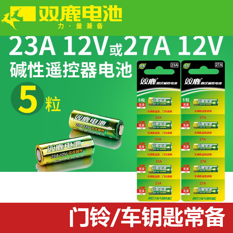 Double Deer 23A12V แบตเตอรี่อัลคาไลน์ 27A12v ขนาดเล็ก a23s12V23a23A 12V l1028 โรงรถ Roller Blind