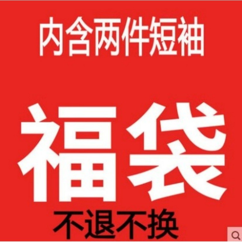 COD 2025 [Super Value Lucky Bag] Trendy Short Sleeve Oversize [Random Style One Piece 39.9 Yuan Two 