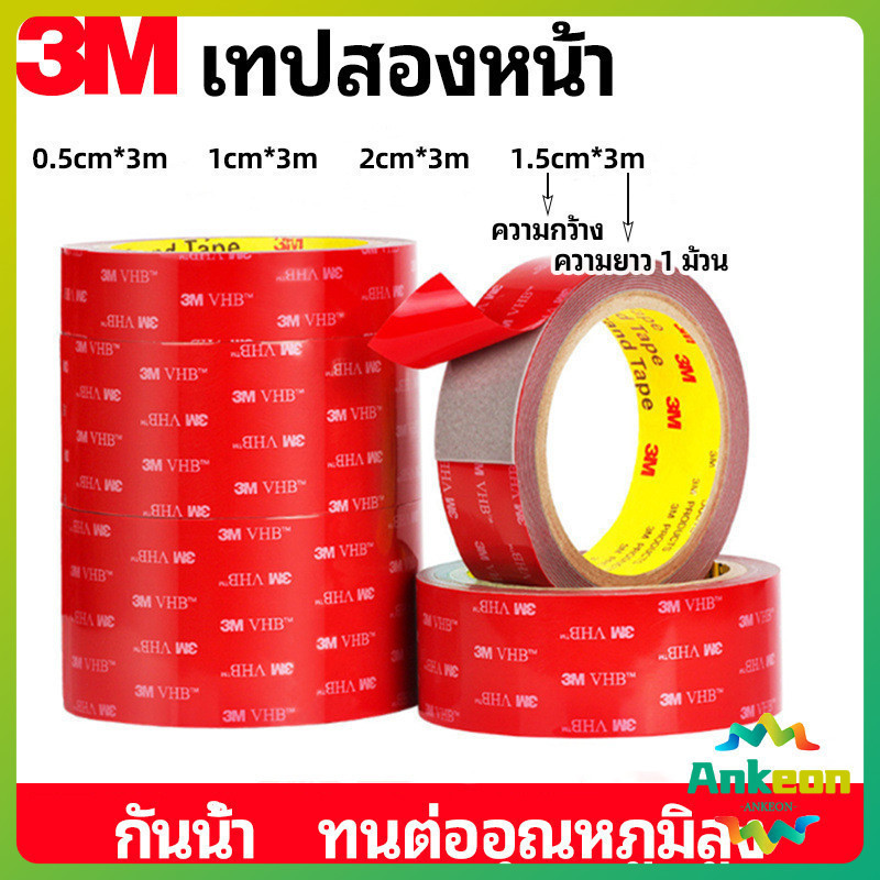 เทปกาวสองหน้า 3M กาวโฟม เทปกาวสองหน้ากันน้ำ 3M double-sided tape