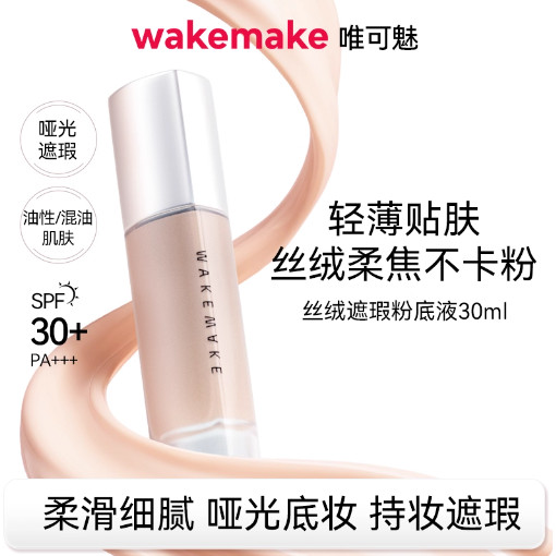 WAKEMAKE WAKEMAKE VEMAKE คอนซีลเลอร์กํามะหยี่ให้ความชุ่มชื้นรองพื้นชนิดน้ํา รองพื้นแต่งหน้าธรรมชาติ 