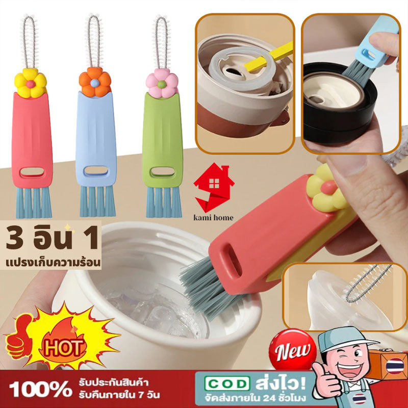 【3 in 1】แปรงทําความสะอาดช่องว่างขวด ฝาแก้ว ร่อง เครื่องมือล้าง กระติกน้ําร้อน เครื่องมือทําความสะอาด