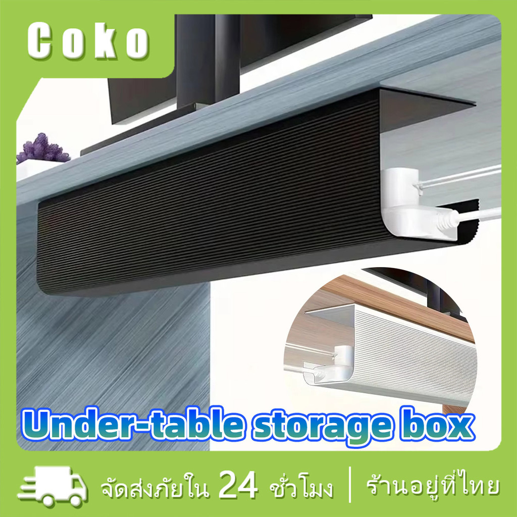 รางเก็บสายไฟใต้โต๊ะ แบบไม่ต้องเจาะ ถาดเก็บสาย PVC ชั้นเก็บสายไฟ สีดำ สีขาว อเนกประสงค์