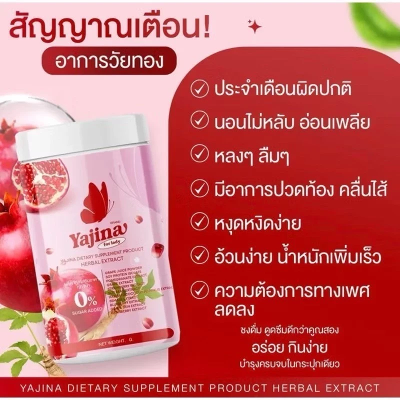 น้ำชงสำหรับผู้หญิง Yajina ญาจิน่า ดูแลสุขภาพ thumbnail 7