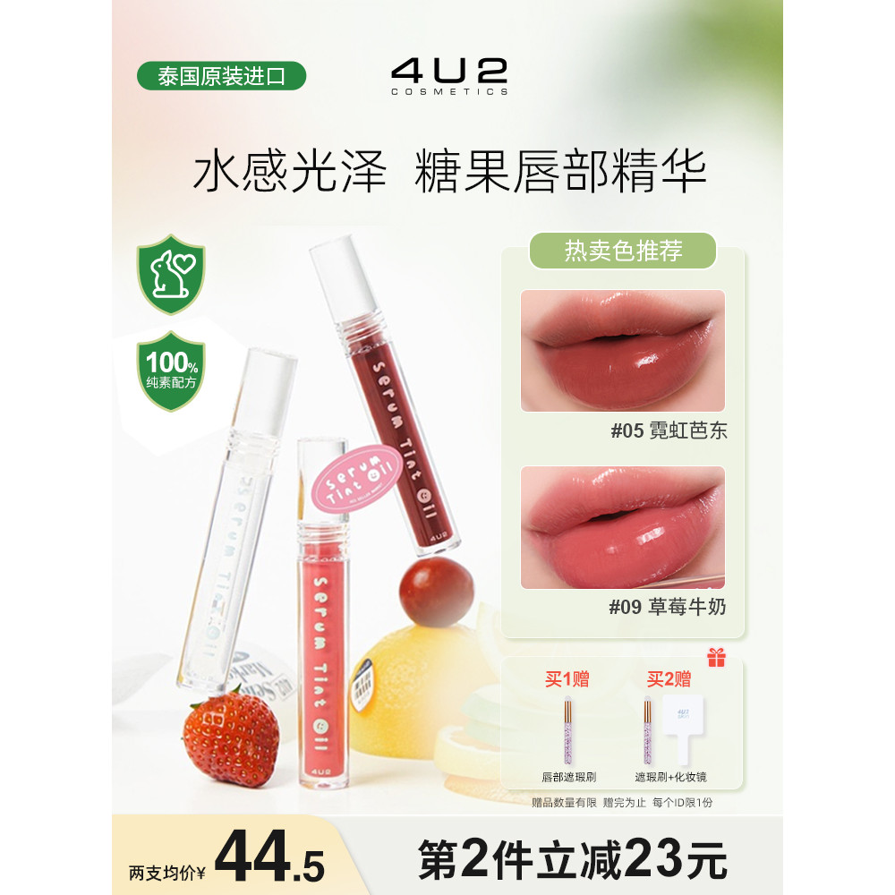 ลิปแมท lipstick 4U2 Thailand Water Gloss Glass Mirror Lip Glaze Lip Whitening Lipstick Holding Makeu