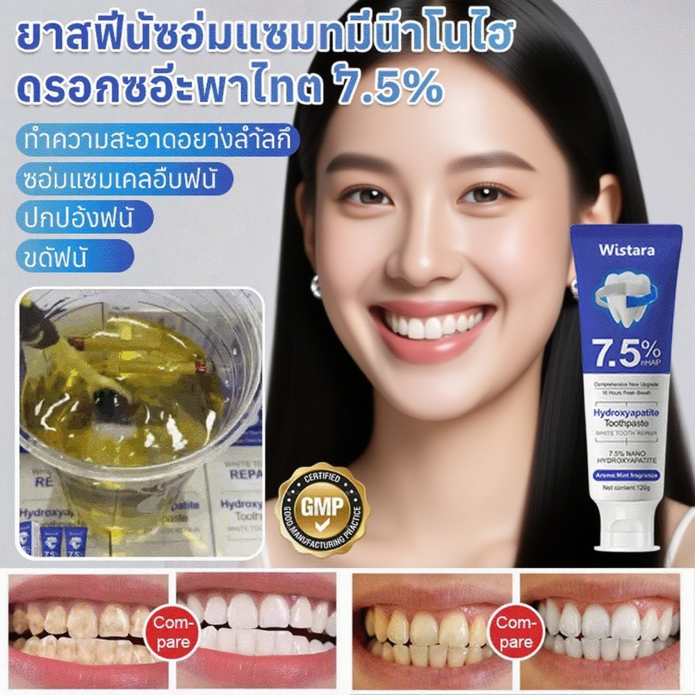 🚀ลดอาการเสียวฟัน🚀ยาสีฟันซ่อมแซมด้วยนาโนไฮดรอกซีอะพาไทต์ 7.5% ยาสีฟันฟอกฟันขาว ลดคราบเหลือง ปากสะอาด ขจัดคราบหินปูน ลดกลิ่นปาก