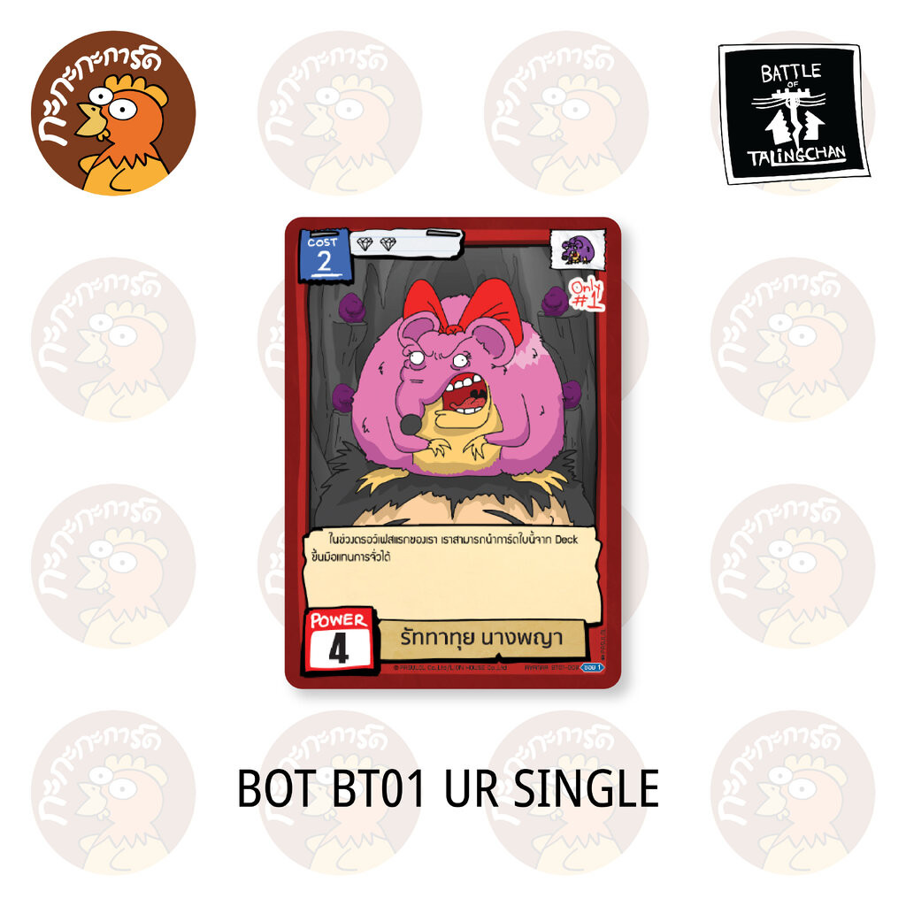 BOT - BT01 ระดับ UR single แยกใบขาย การ์ดเกมตลิ่งชัน แท้ 100% Battle of Talingchan PASULOL