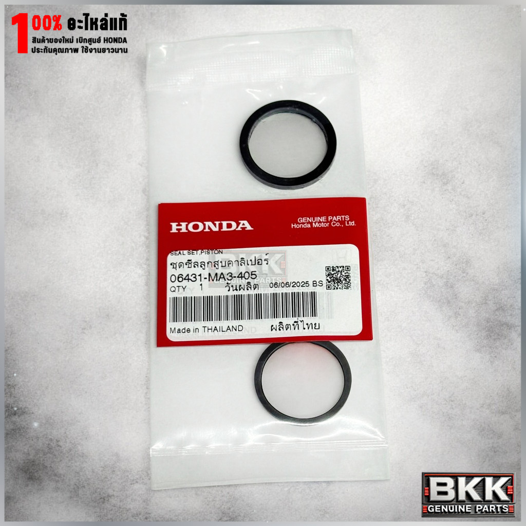 ชุดซ่อม ซิลลูกสูบปั้มเบรค MSX125 /MSX Grom /FORZA350 /ADV350  (06431-MA3-405) 1ชุด