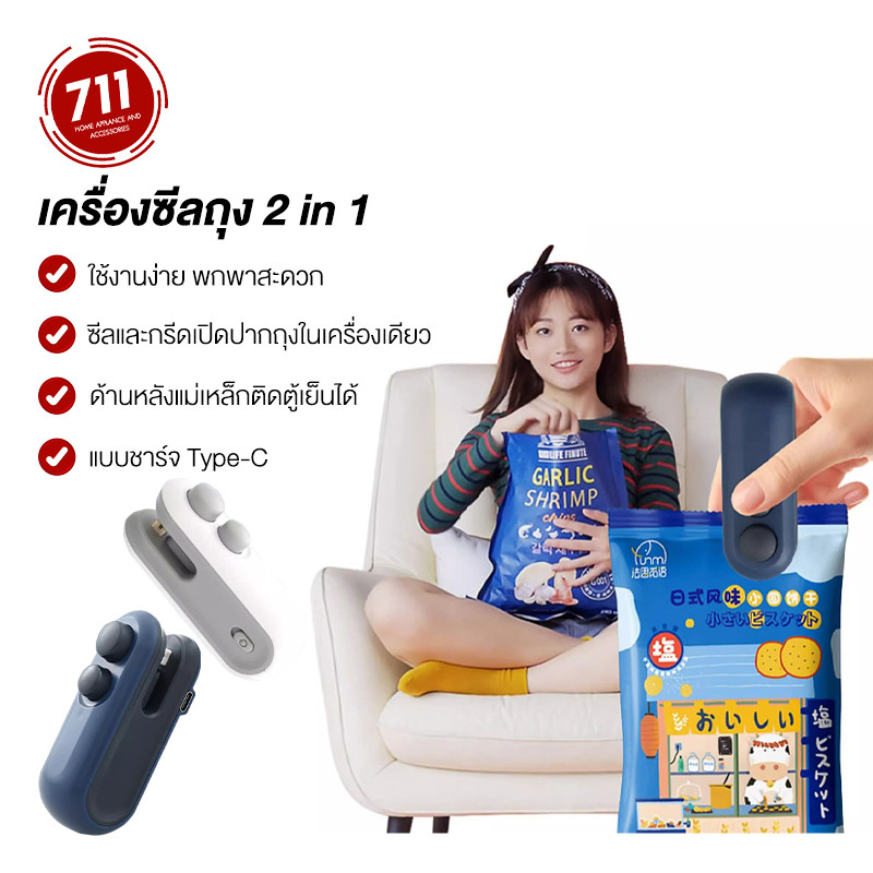 เครื่องซีลถุง ไร้สาย 2in1 ซีล+กรีด ขนาดเล็ก แบบพกพา ซีลปากถุง เครื่องปิดผนึกถุง ปิดปากถุงขนม เก็บอาหารให้สด