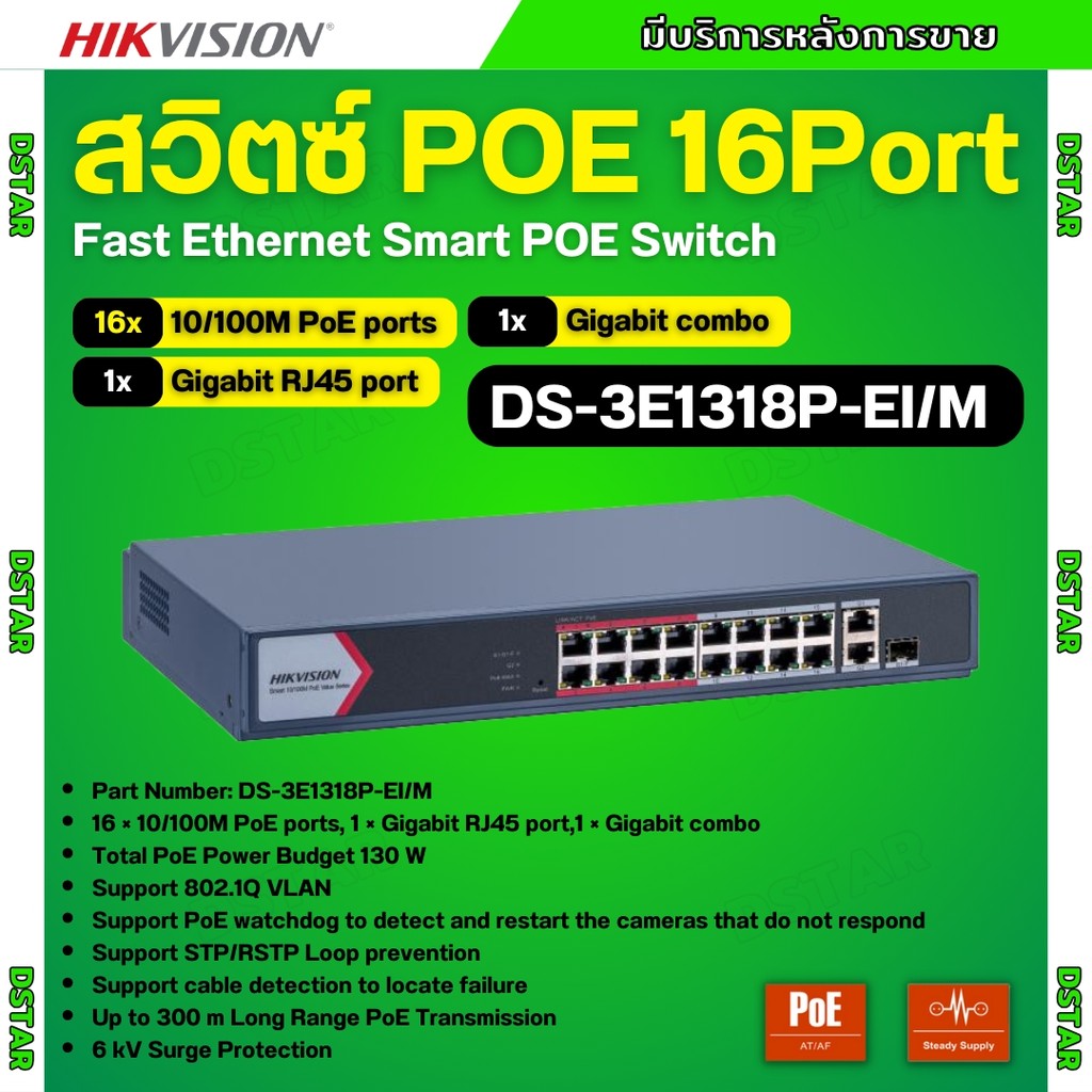 Hikvision สวิตช์ HUB 16 Port Fast Ethernet Smart POE Switch รุ่น DS-3E1318P-EI/M รับประกัน 3 ปี