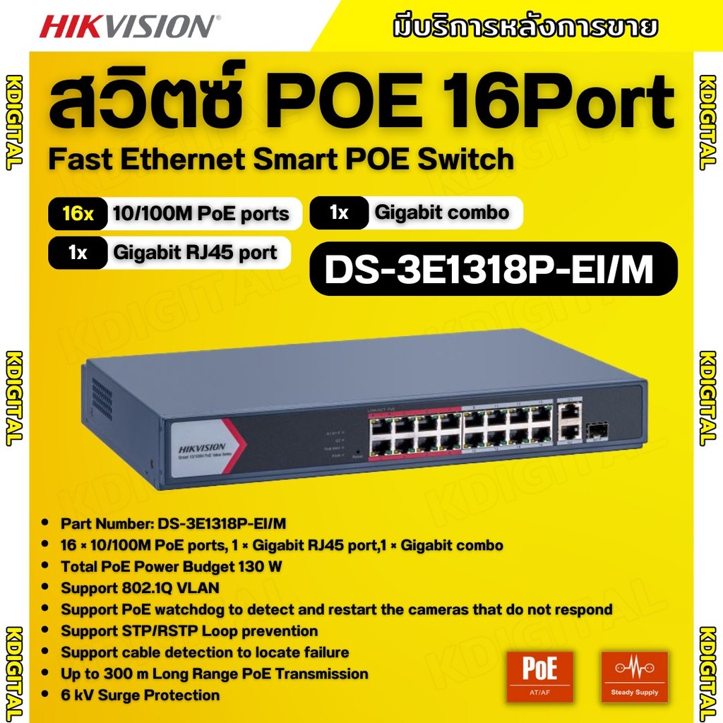 Hikvision สวิตช์ HUB 16 Port Fast Ethernet Smart POE Switch รุ่น DS-3E1318P-EI/M รับประกัน 3 ปี