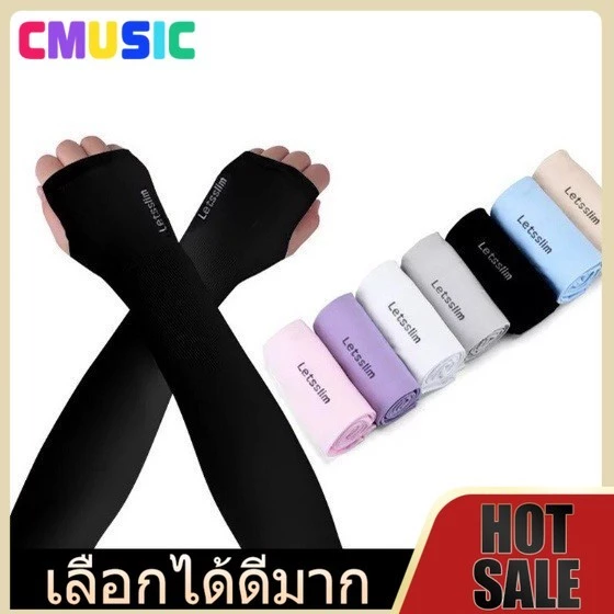 CMUSIC ปลอกแขนสปอร์ต UV กันแดด ผ้าบาง ยืดหยุ่น เหมาะกับนักปั่น วิ่ง หรือกิจกรรมกลางแจ้ง