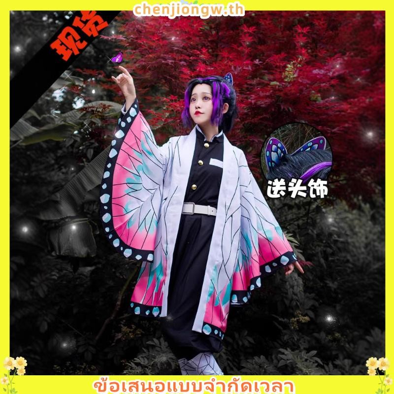 Kochou Shinobu คอสเพลย์ Demon Slayer เครื่องแต่งกายคอสเพลย์ อะนิเมะ Shinobu Haori วิกผม ชุดกิโมโน สํ