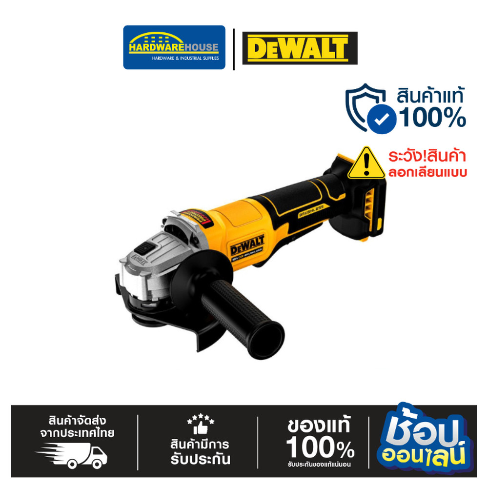 DEWALT เครื่องเจียร์ 4" 20V DCG408N-B1 เครื่องเปล่า