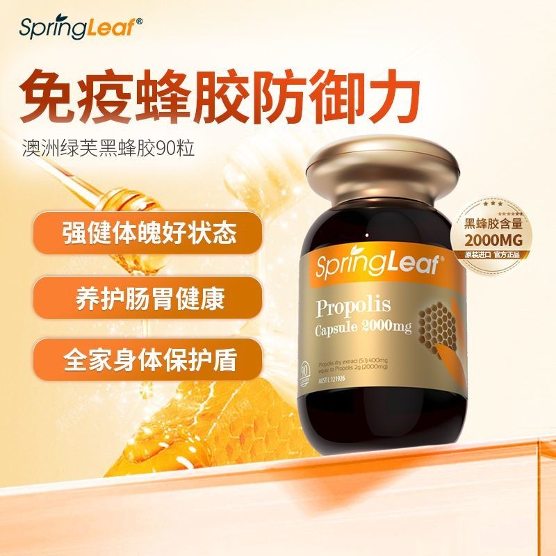 9.29 ออสเตรเลีย Lvfu แคปซูลโพลิสสีดํา 90 แคปซูล 2,000 มก. ความเข้มข้นสูง Immune Gold เสริมสร้างสุขภา