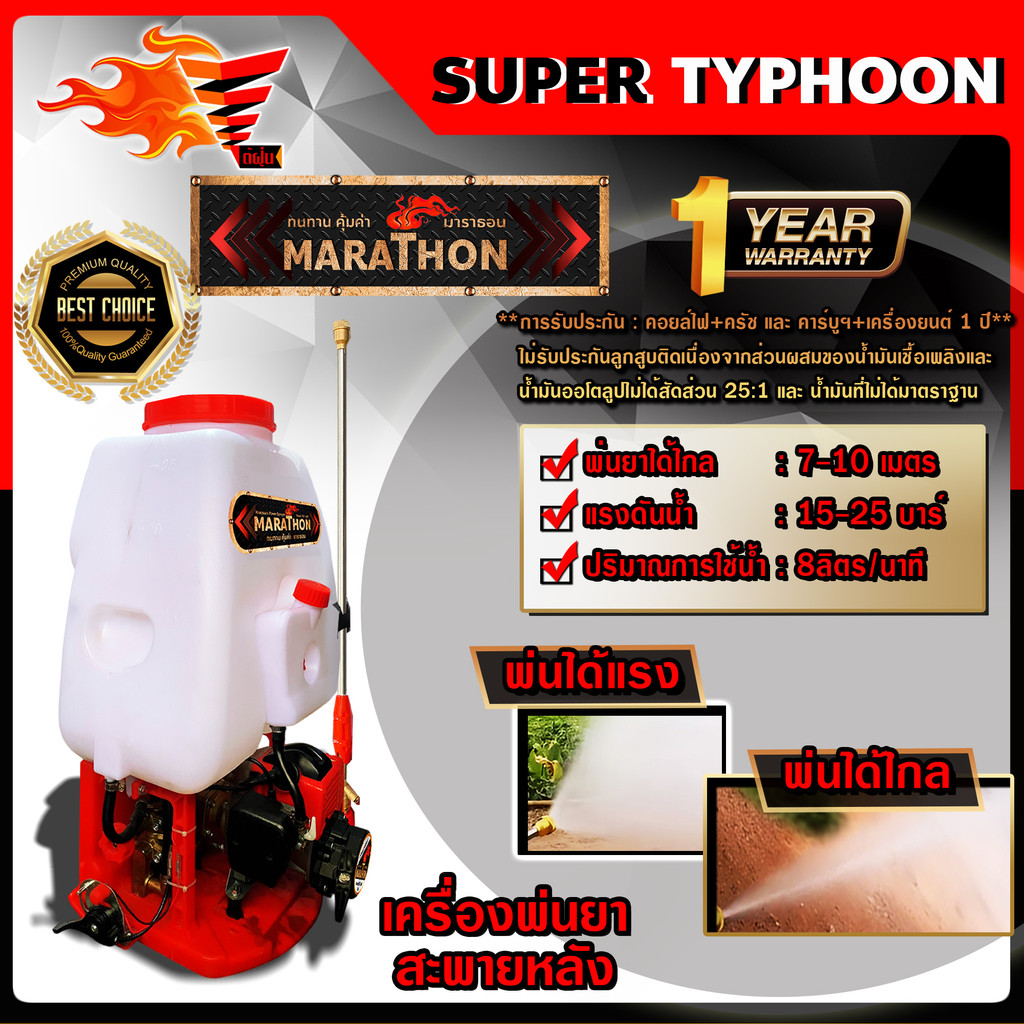 เครื่องพ่นยาสะพายหลัง 25 ลิตร 767marathon