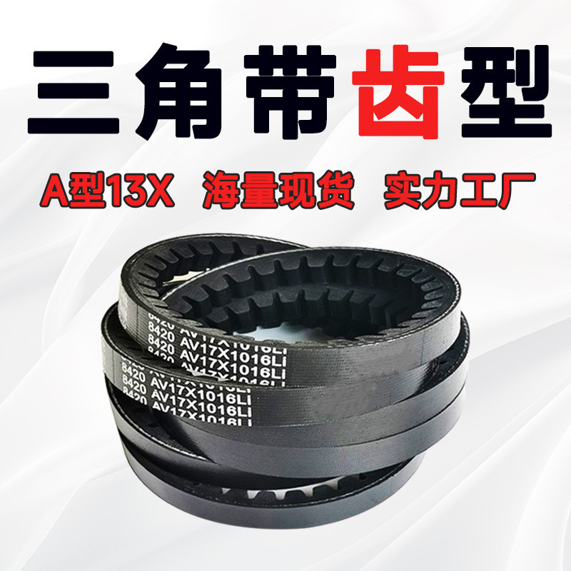 ฟัน V-Belt ประเภท A 13X600-AX1800 ฟันรถเครื่องปรับอากาศเข็มขัด Air Compressor ฟันไดรฟ์เข็มขัด