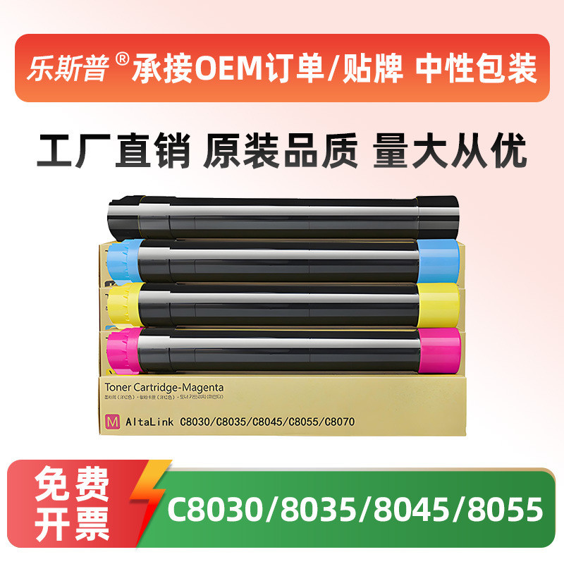 适用施乐C8070粉盒C8045 C8035彩色碳粉C8055 C8030墨盒原装品质