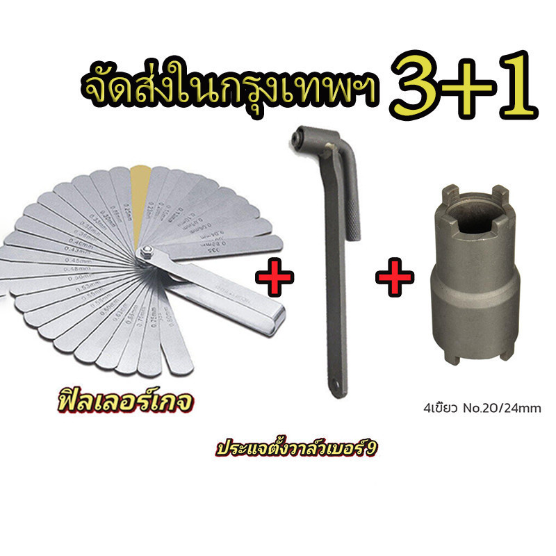 ส่งจากไทย ฟีลเลอร์เกจ 26 ใบ ฟิลเลอร์เกจ ตัวตั้งวาล์ว ตั้งวาล์วไอดี ไอเสีย Feeler Gauge