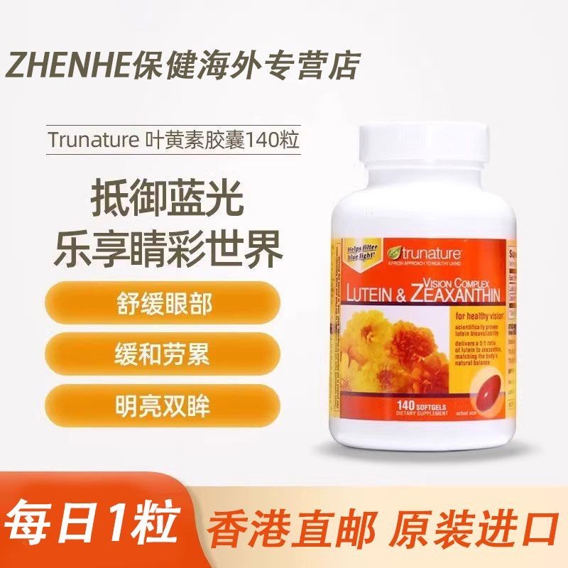 美国Trunature 叶黄素25มก. 保湿黄素140粒用眼ดวงตา เบื่อสินค้าMEAmerican Trunature Lutein 220251001