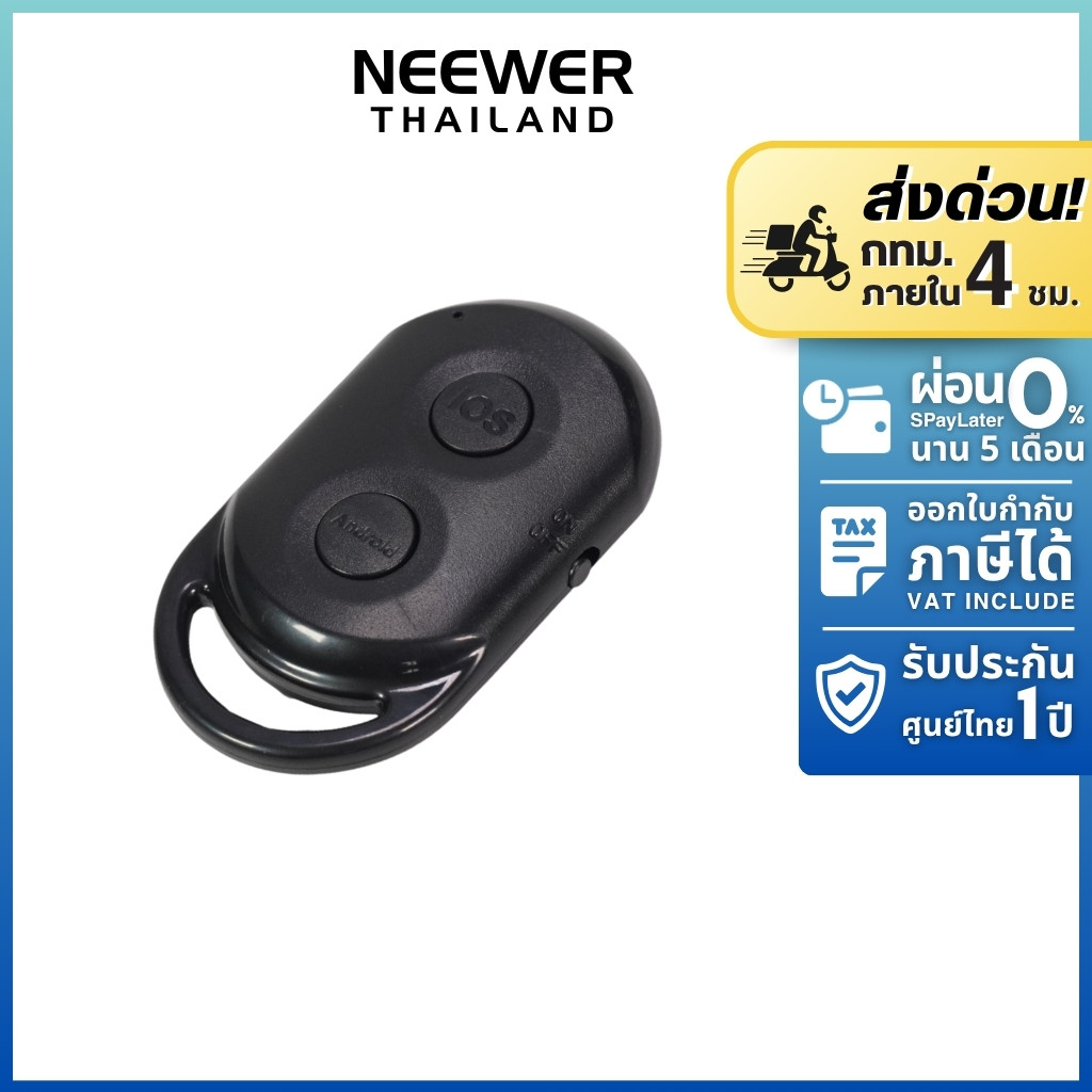 Neewer Remote Bluetooth for Smartphone รีโมทบลูทูธ สำหรับสมาร์ทโฟน
