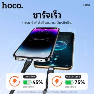HOCO HK88 สายชาร์จ ไนล่อนถัก ชาร์จเร็ว TC-TC 60W / PD 30W / Type-C 3A / iOS 3A ถ่ายโอนข้อมูลได้ hc7