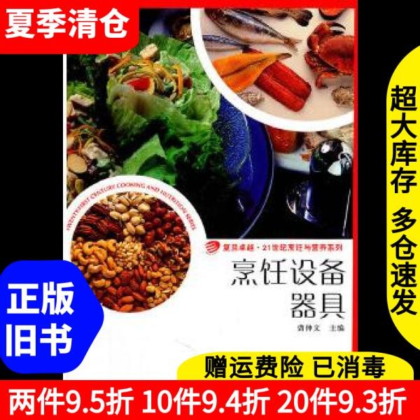 หนังสือมือสองอุปกรณ์ทําอาหารเครื่องครัวศตวรรษที่ 21 ชุดทําอาหารและโภชนาการ Cao Zhongwen Fudan Univer
