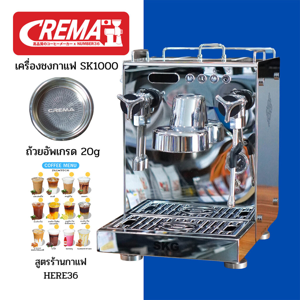 เครื่องชงกาแฟ SK1000 : หัวชง 58mm ระบบต่อน้ำตรง : พร้อมสูตรเปิดร้านกาแฟ