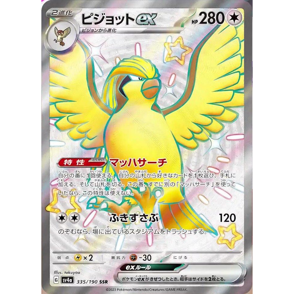 [Binder Condition] Pidgeot ex 335 Pokemon Japanese Shiny Treasure ex