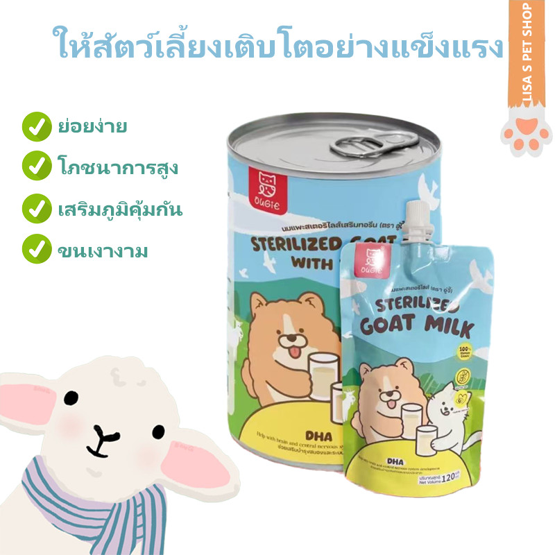 STOCK นมแพะสัตว์เลี้ยง ให้สารอาหารครบทุกช่วงวัย เหมาะสำหรับลูกสัตว์แรกเกิด สัตว์ตั้งครรภ์ ให้นม และสัตว์สูงวัย