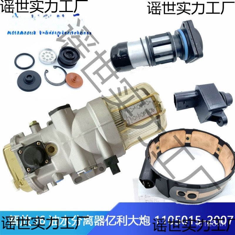 เจ61105015- 2007 Yili Filter Element Cannon Filter Cup ปรับให้เข้ากับมอเตอร์ Yili Oil Water J6P Sepa