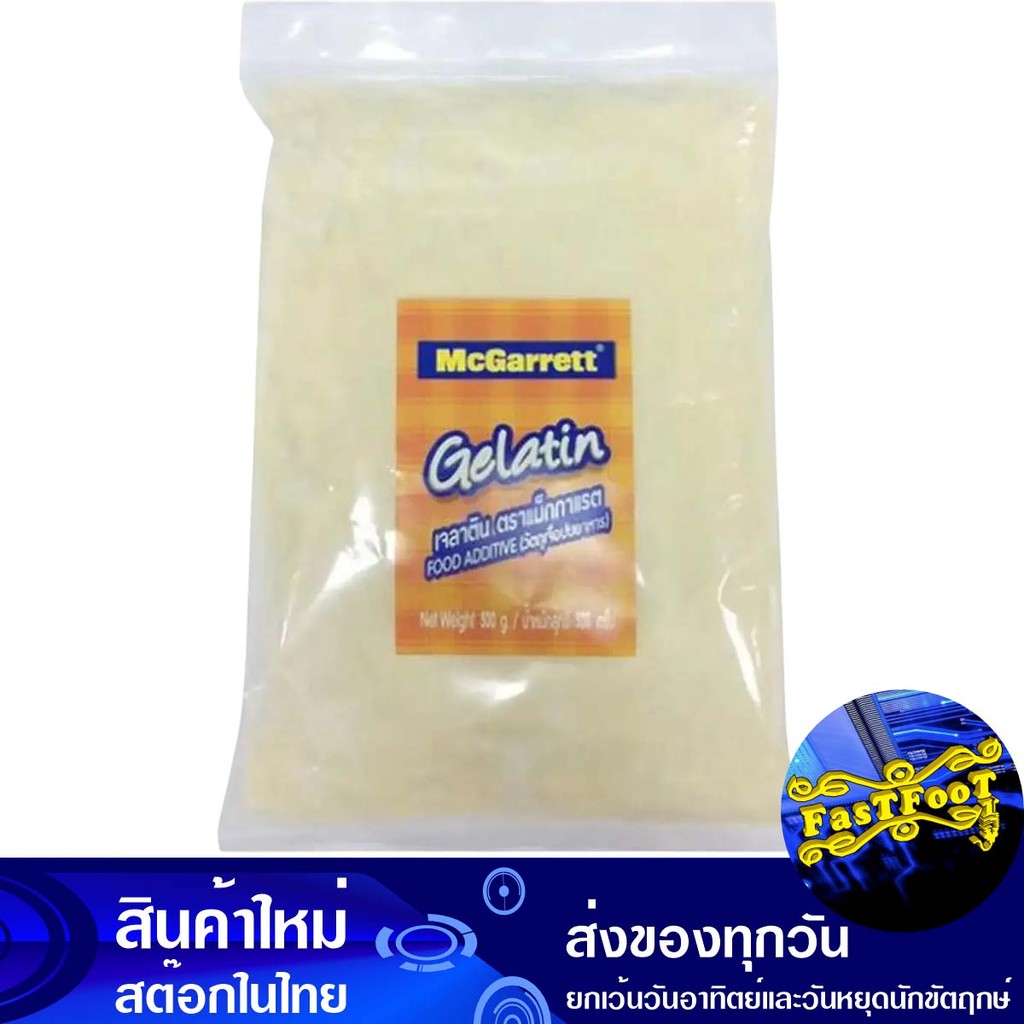เจลาติน 500 กรัม แม็กกาแรต Mcgarrett Gelatin