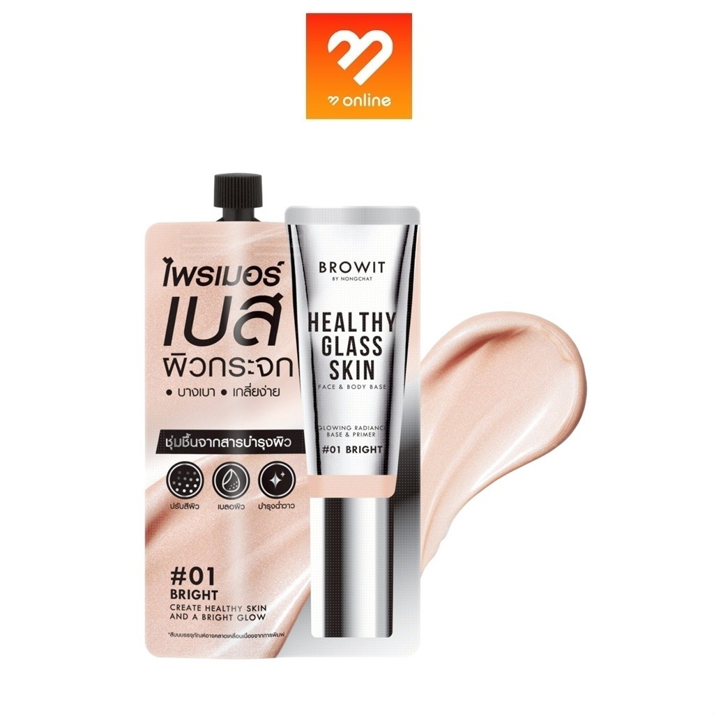 Browit Healthy Glass Skin Face & Body Base 5ml เหมาะกับทุกสภาพผิว รวมถึงผิวบอบบางและแพ้ง่าย แบบซอง