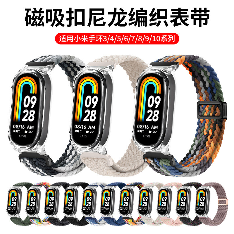 适用小米手环10表带尼龙编织磁吸扣小米9智能手环45678透明壳腕带