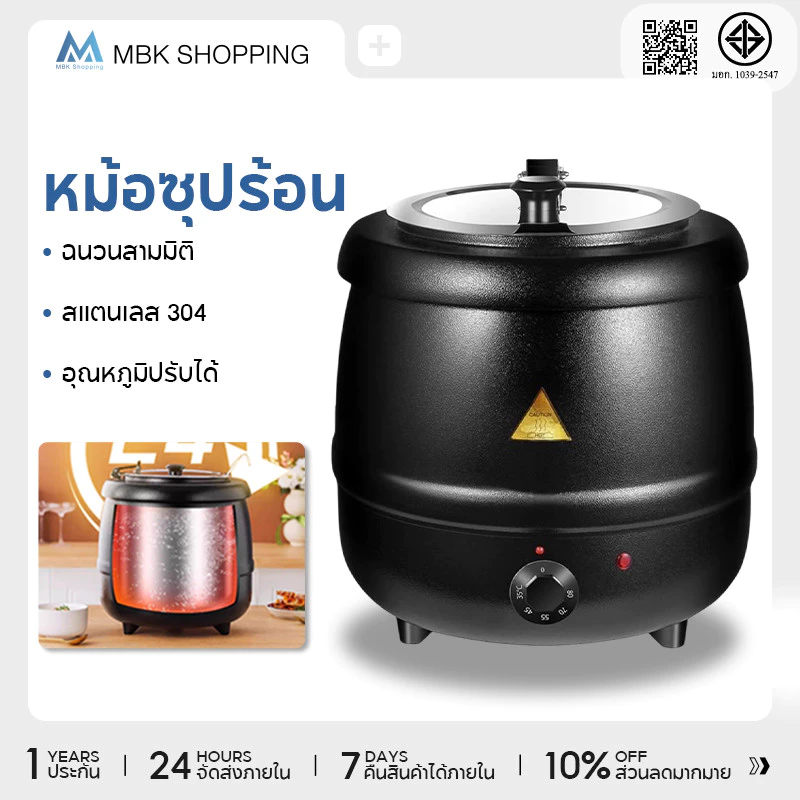 MBK 10Lหม้ออุ่นซุปไฟฟ้า หม้ออุ่นซุป เครื่องอุ่นซุป หม้ออุ่นโจ๊ก หม้ออุ่นข้าวต้ม หม้อต้มซุป วัสดุสแตนเลส 304 หนา