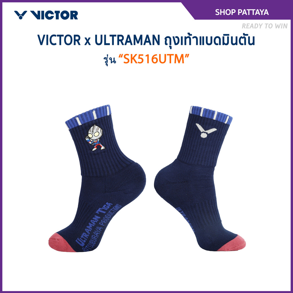 VICTOR x ULTRAMAN ถุงเท้า รุ่น SK516UTM / SK517UTM / SK518UTM