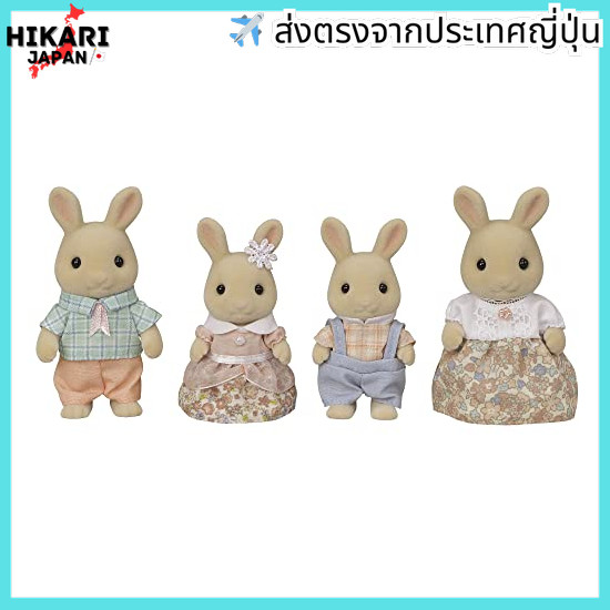 【จากประเทศญี่ปุ่น】 Sylvanian Families Doll [Miruku Rabbit Family] FS-47 ST mark certification 3 year