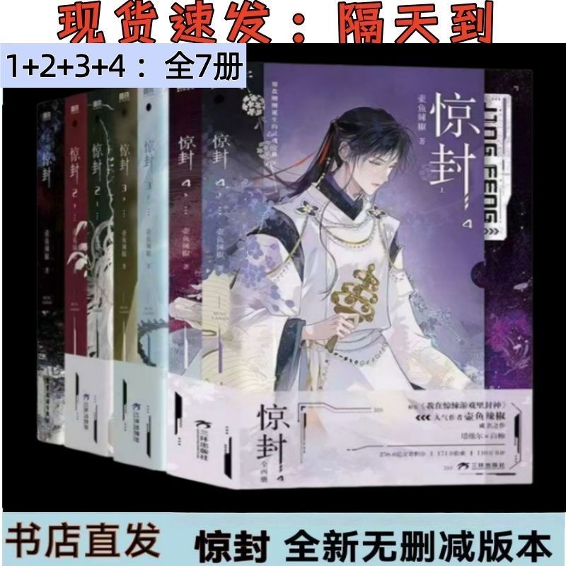 เวอร์ชันล่าสุดของ Jing Feng 4+3+2+1 ทุกเล่ม Keelfish Chili I Infinite Games Fengshen Physical Book เ