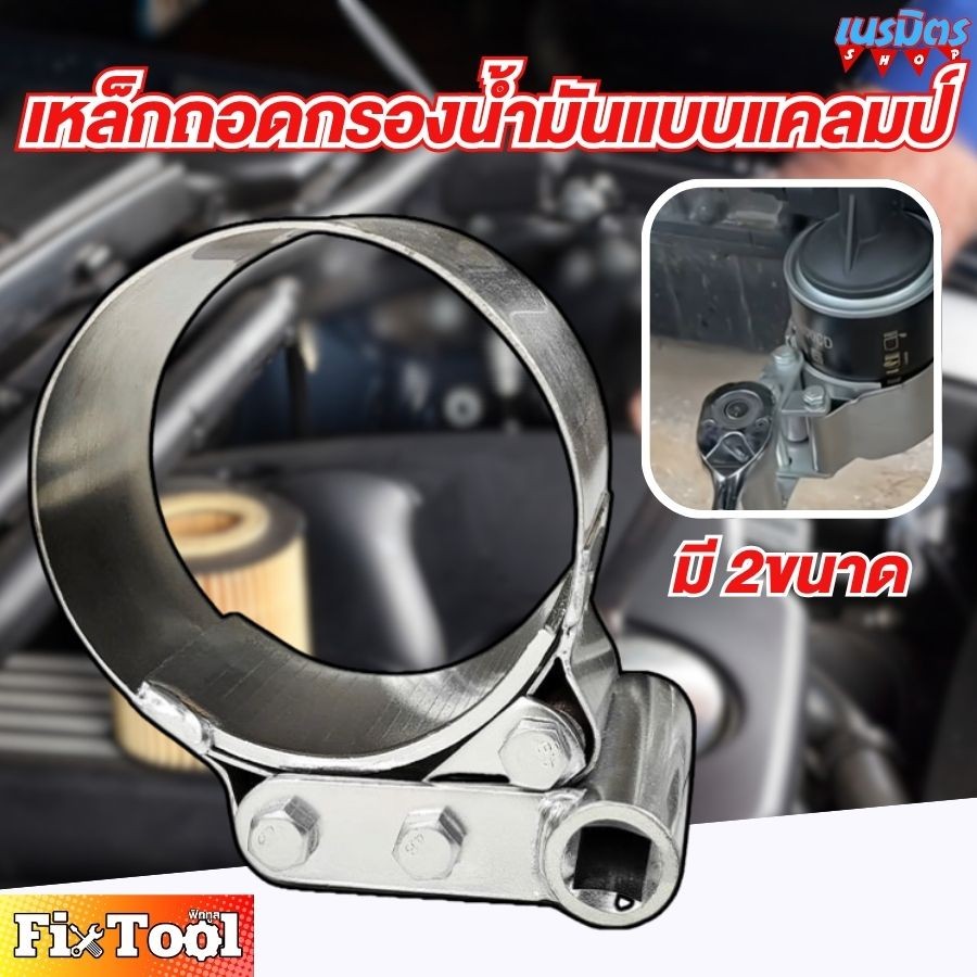 ถอดกรองน้ำมันเครื่อง ประแจถอดกรองน้ำมัน 2 ขนาด รถเก๋ง รถกะบะ รุ่นงานหนัก ใช้สำหรับถอดกรองน้ำมัน ขนาด65-105mm.1/2