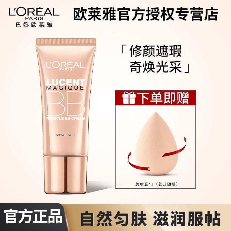 欧雅BB新款韩版印素女秋冬装新款控油粉底液防晒纯棉间妆粉透亮修亮修身套装ล'โอเรียล BB ครีมแยกธรรมดาครีมคอนซีลเลอร์ควบคุมน้ํามัน
