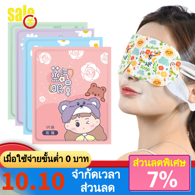 2025 Med Sheet Med Sheet Steam Mask ลดความหมองคล้ํา Hot Pack เหมาะสําหรับการนอนในความมืดที่สมบูรณ์ปก