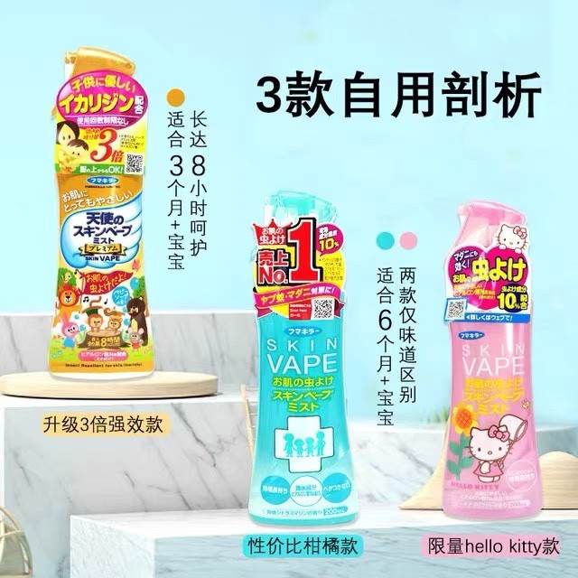 จารึก Shop 35 Japan Future vape สเปรย์ไล่ยุงสเปรย์น้ํา ยากันยุงเด็ก ของเหลว ยากันยุง แมลงกัด