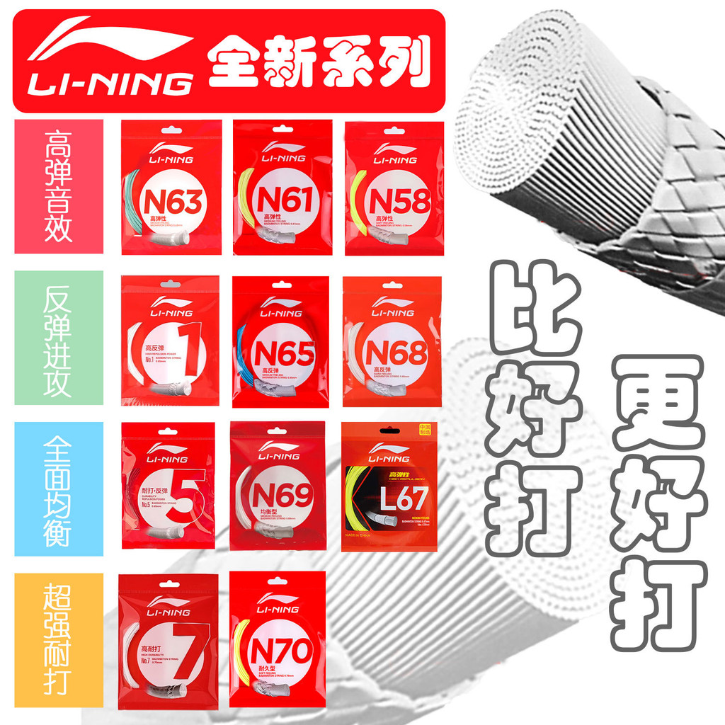 New Product#Li Ning Lining Badminton String1No.5No. N58N61N65N63N68High Elasticity Durable Genuine S
